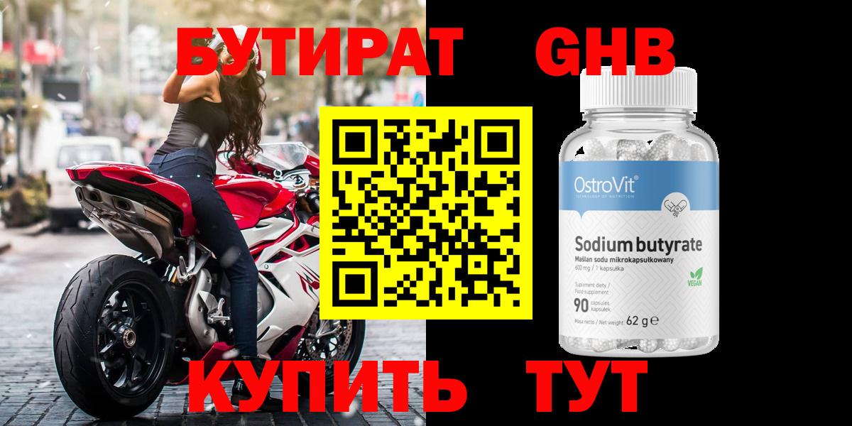 Симферополь  БУТИРАТ  Вход с VPN  Бутират жидкий экстази 