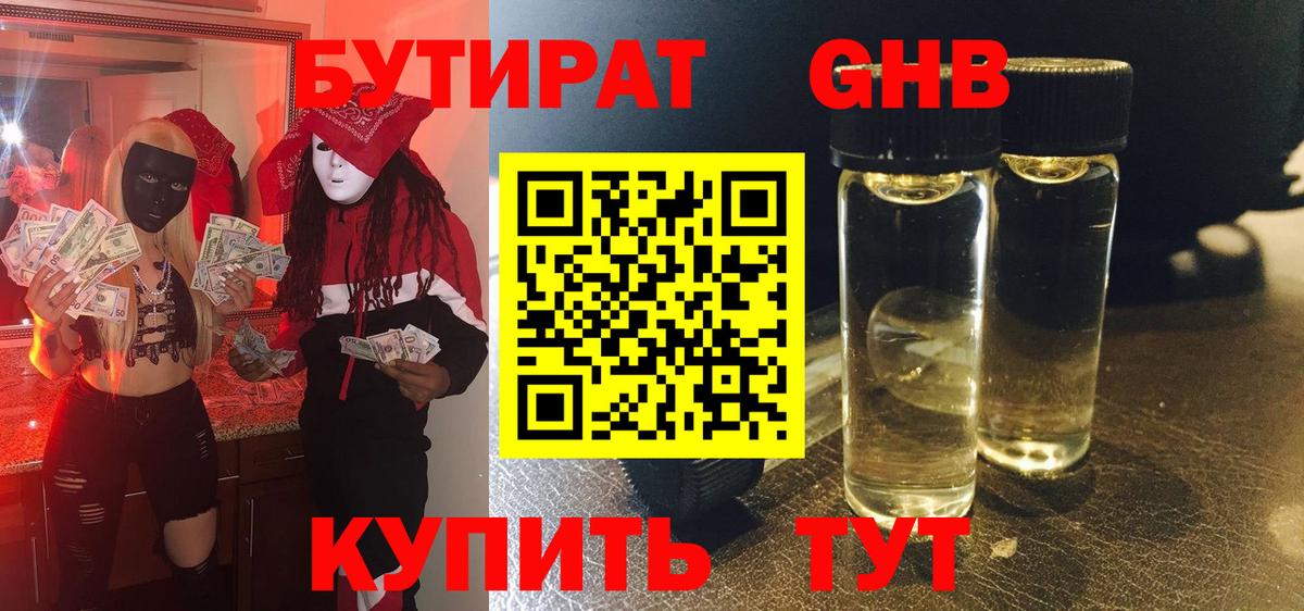 Бутират бутандиол Симферополь