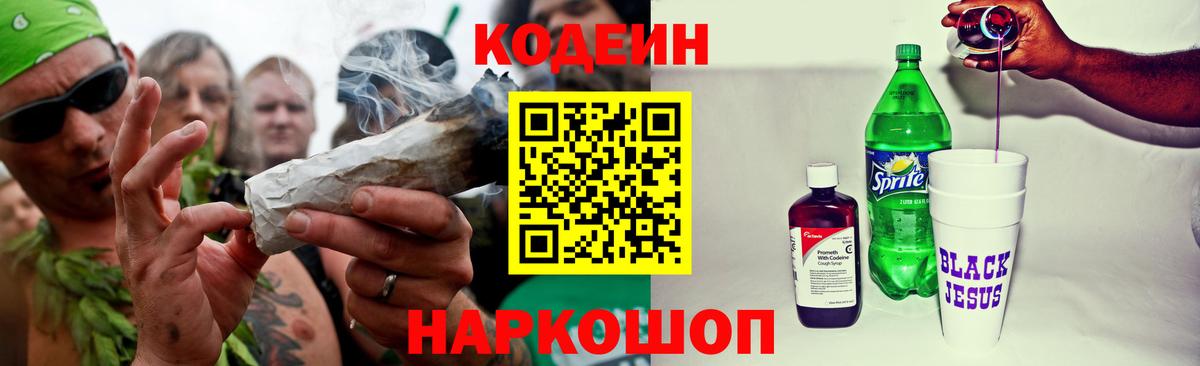 Симферополь  Кодеин Purple Drank  Вход с VPN 