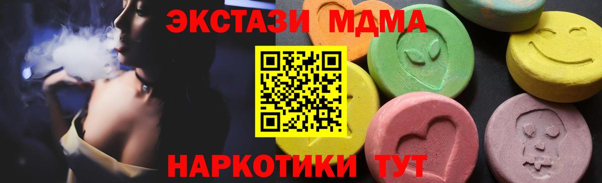 Симферополь  МДМА кристаллы  МДМА  Вход с VPN  МДМА молли 