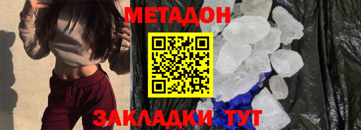 Метадон кристалл Симферополь