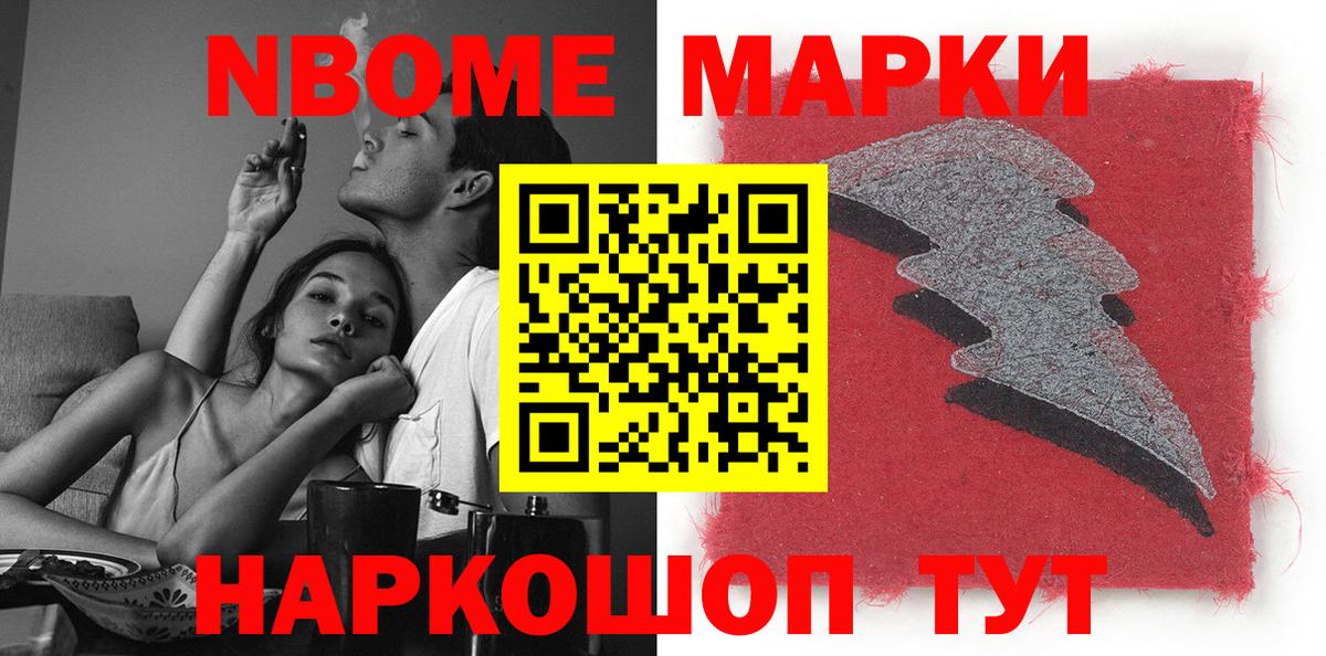 Марки NBOMe 1,8мг Симферополь